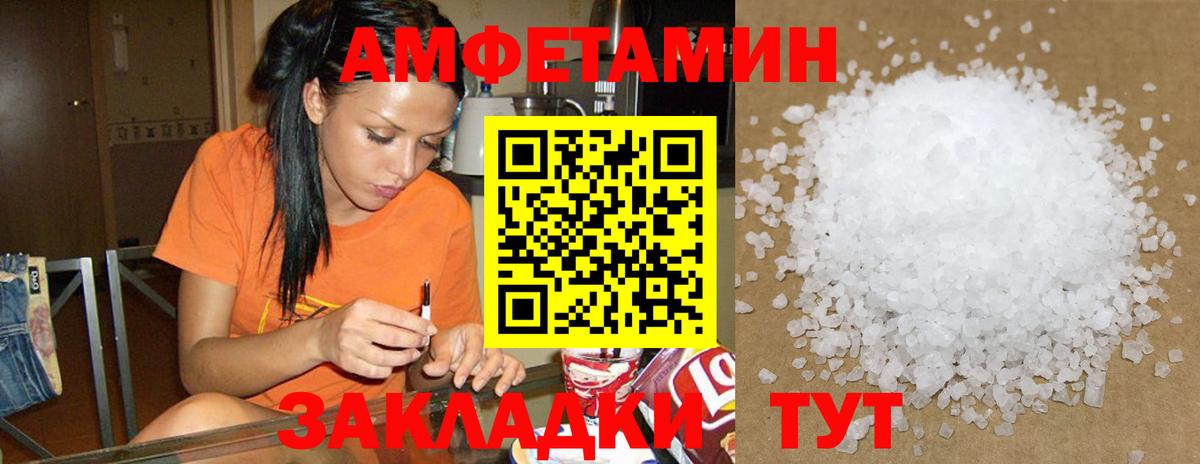АМФЕТАМИН Розовый  Amphetamine  Тара  Вход с VPN 