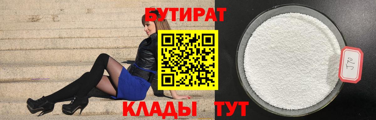 Тара  БУТИРАТ вода  Вход с VPN 