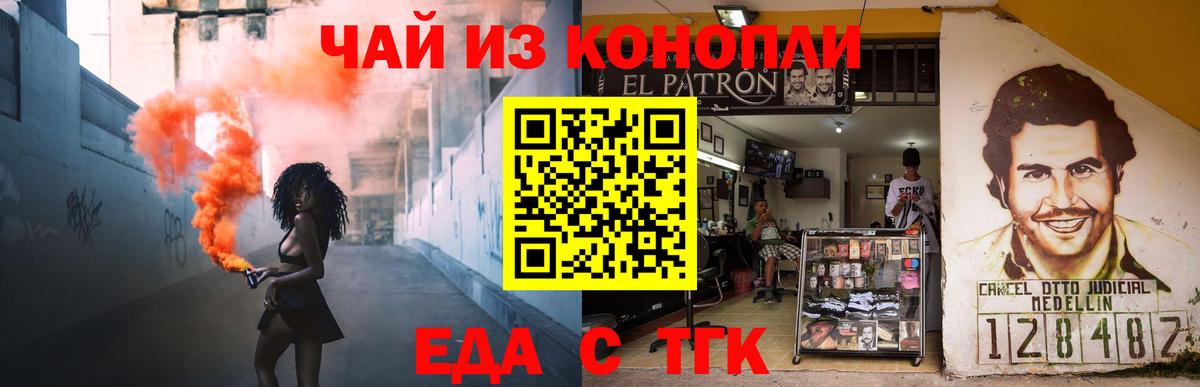 Еда ТГК конопля  Вход с VPN  Тара 