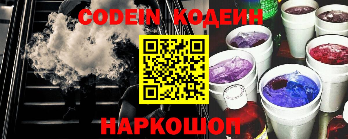 Codein Purple Drank Тара