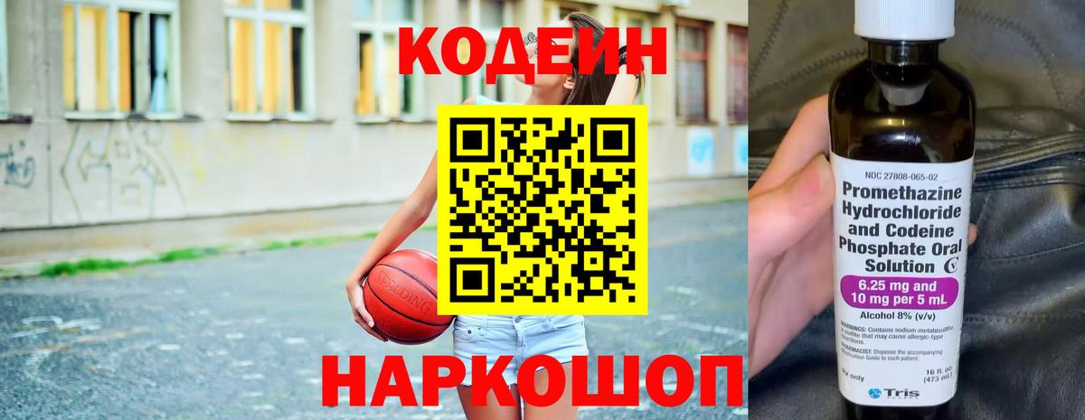Codein напиток Lean (лин)  Кодеиновый сироп Lean напиток Lean (лин)  Вход с VPN  Тара 